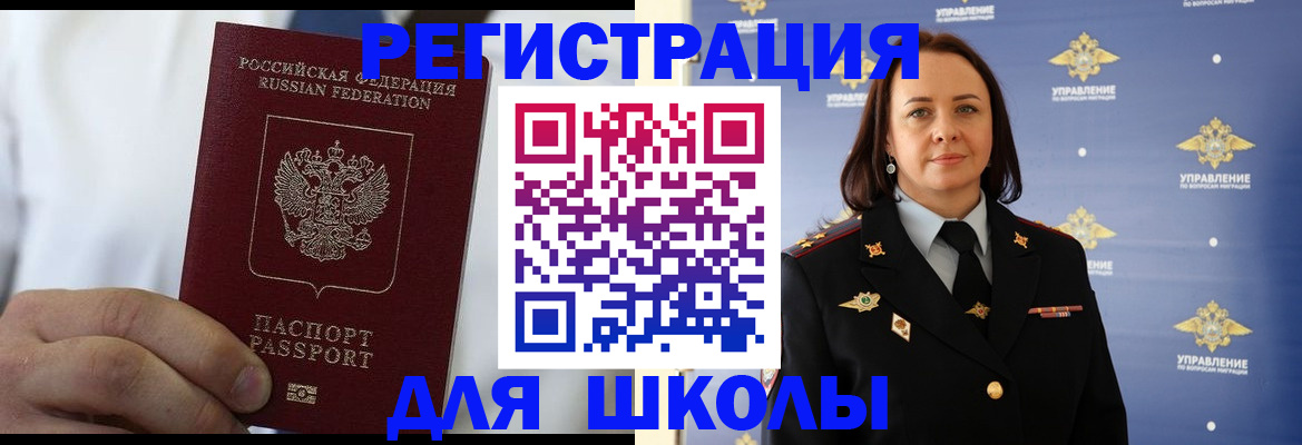 регистрация для школы в Луховицах